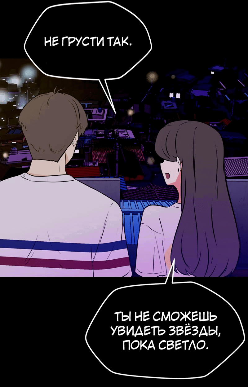 Манга Выжить в гареме - Глава 45 Страница 50