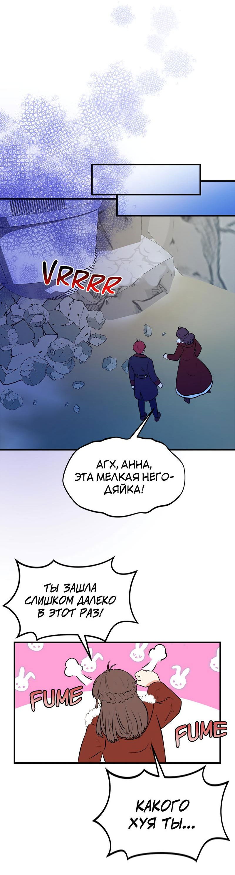 Манга Выжить в гареме - Глава 45 Страница 8