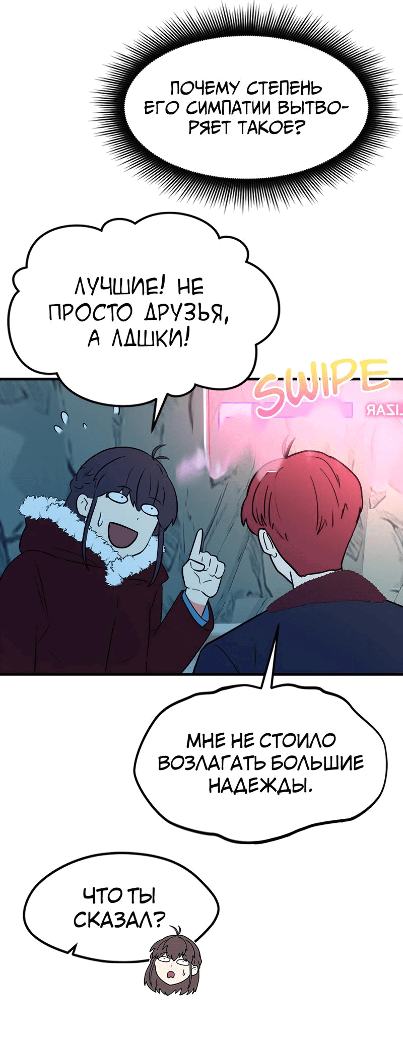 Манга Выжить в гареме - Глава 45 Страница 18