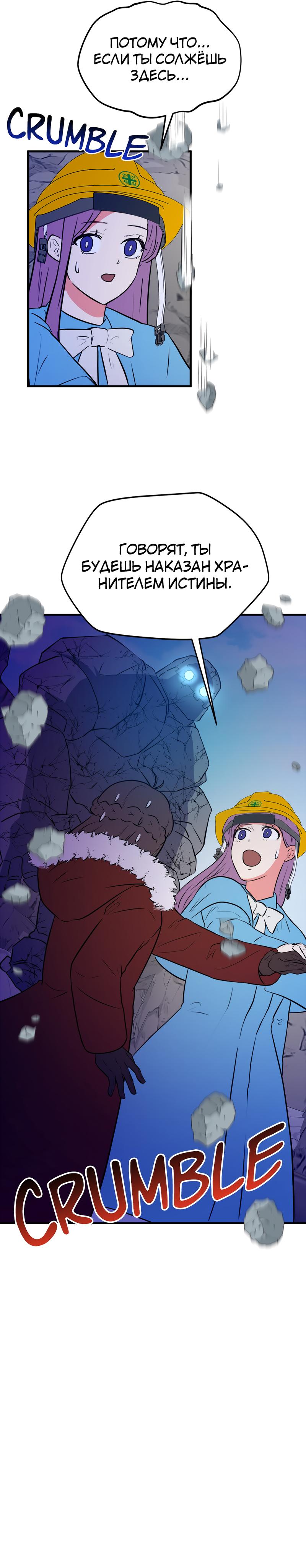 Манга Выжить в гареме - Глава 45 Страница 68