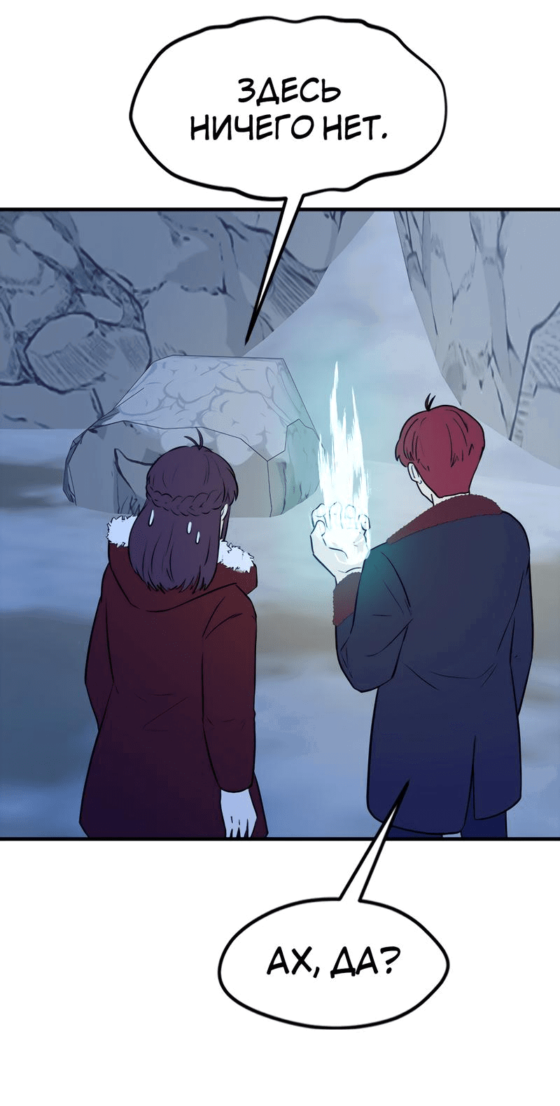 Манга Выжить в гареме - Глава 45 Страница 23