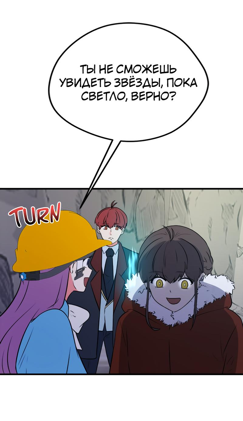 Манга Выжить в гареме - Глава 45 Страница 48