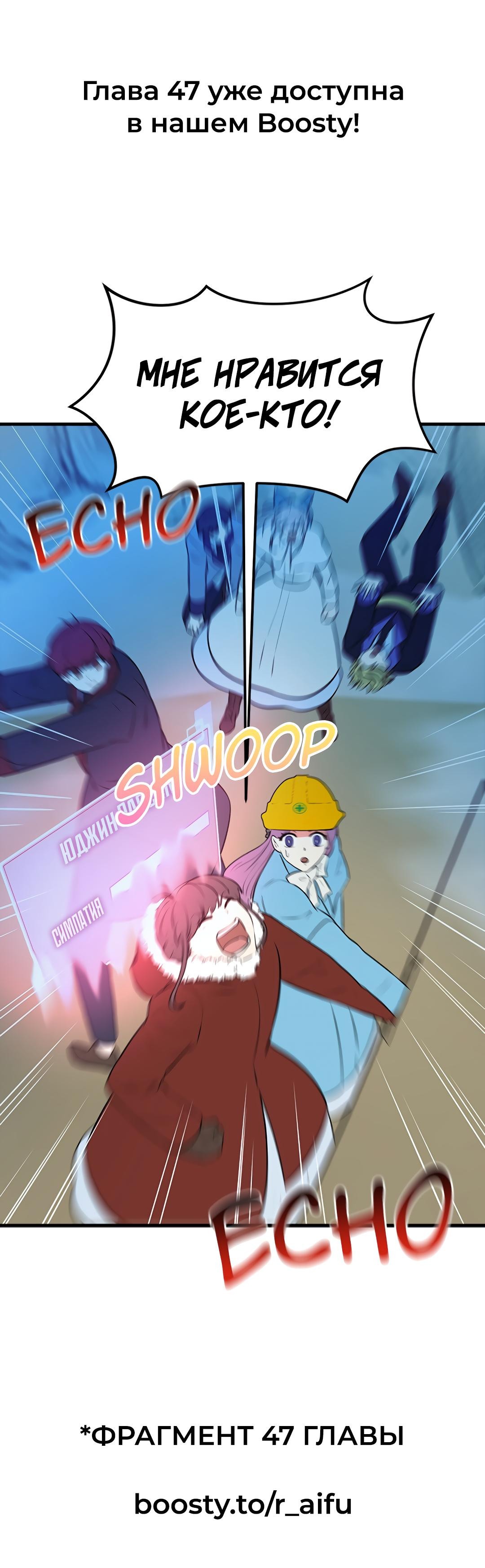 Манга Выжить в гареме - Глава 45 Страница 70