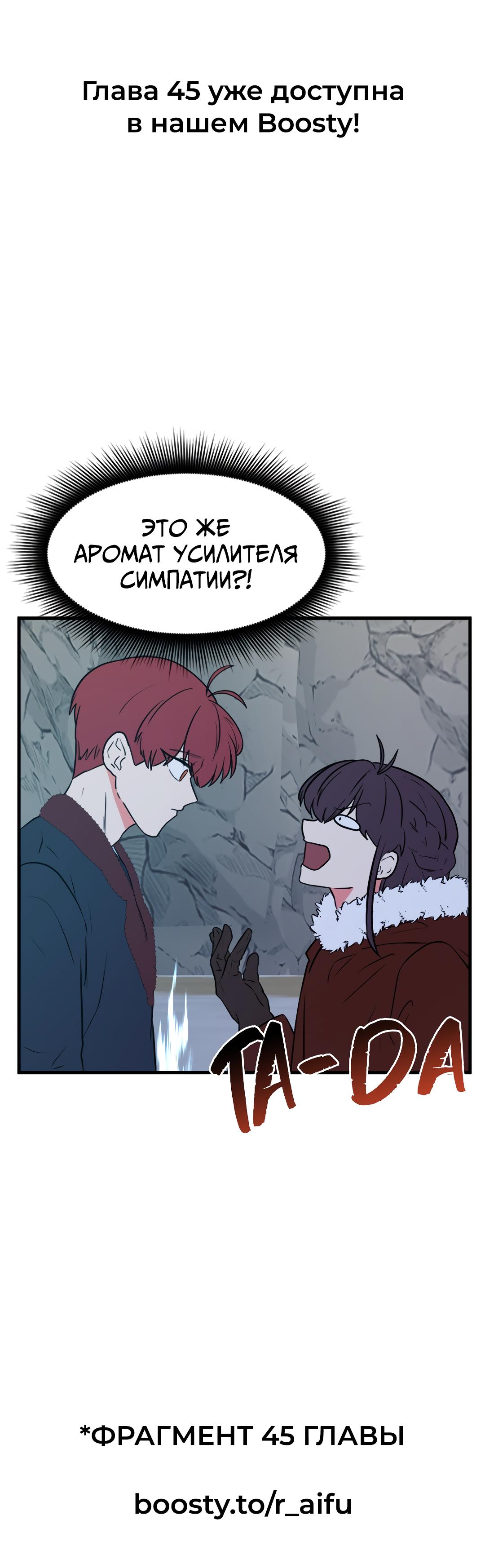 Манга Выжить в гареме - Глава 44 Страница 59