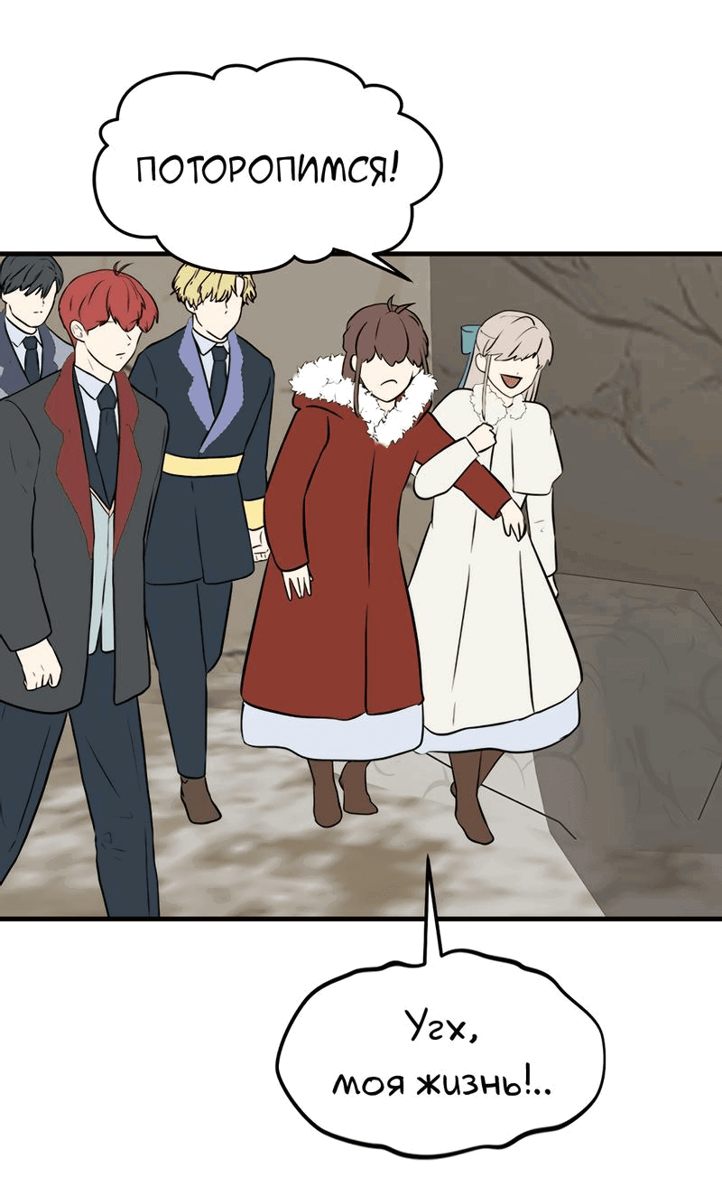 Манга Выжить в гареме - Глава 44 Страница 51