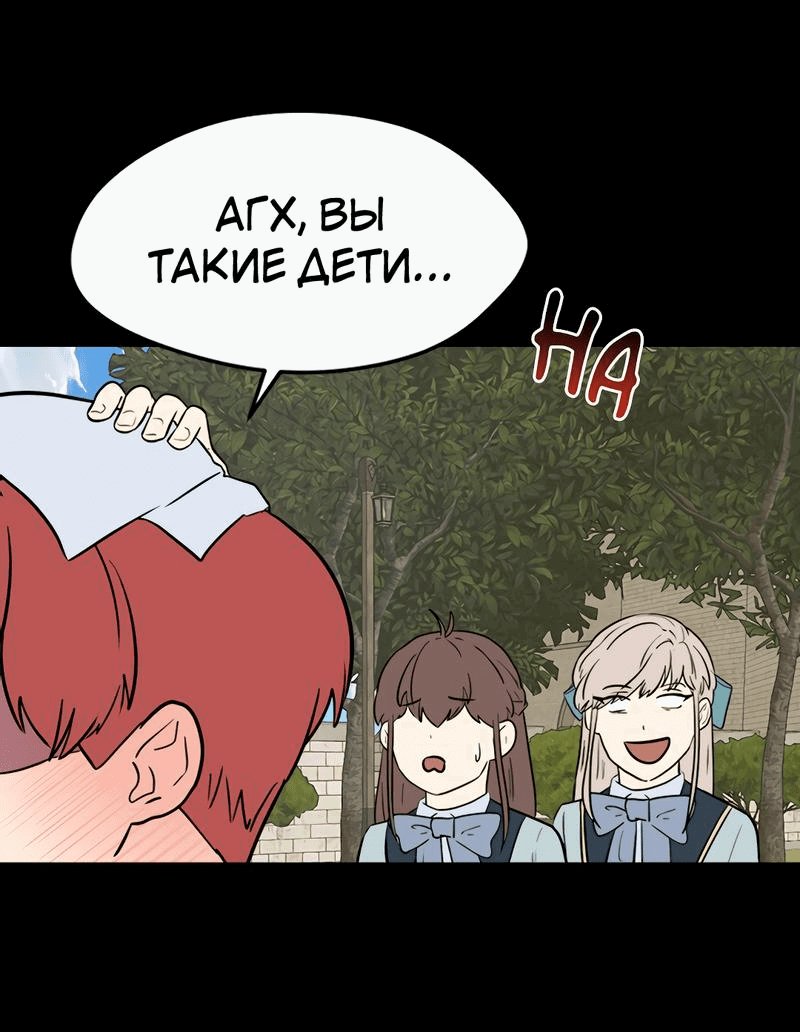 Манга Выжить в гареме - Глава 44 Страница 25