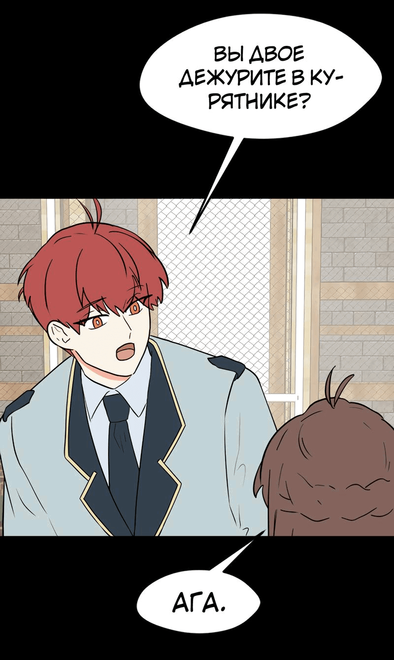 Манга Выжить в гареме - Глава 44 Страница 29