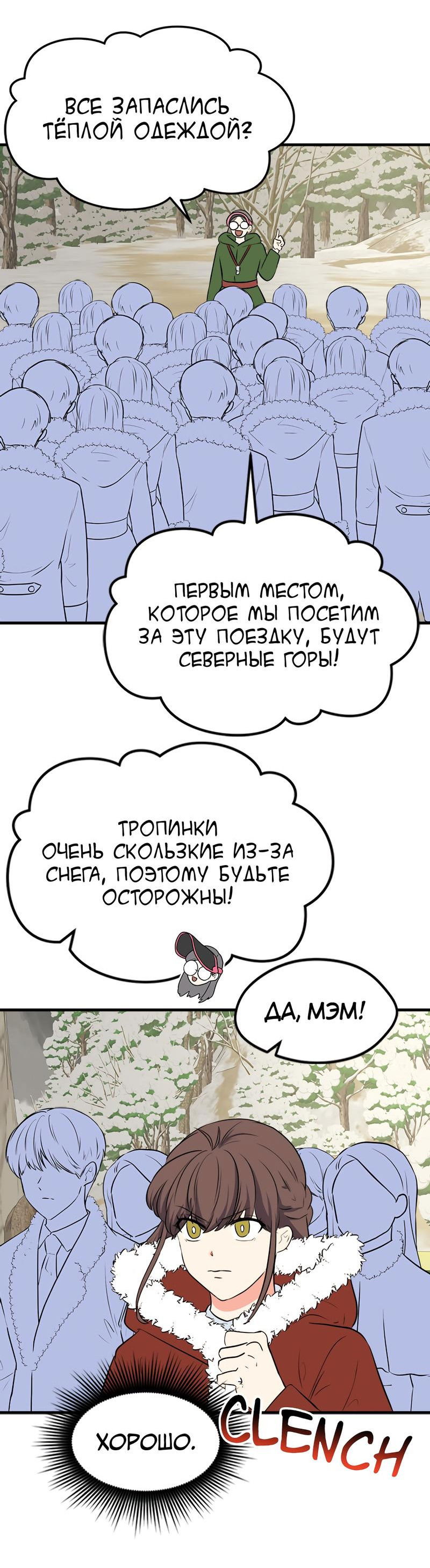 Манга Выжить в гареме - Глава 44 Страница 38