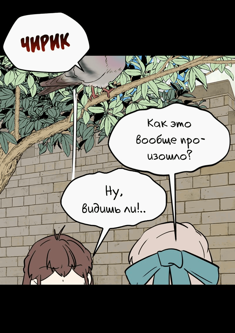 Манга Выжить в гареме - Глава 44 Страница 21