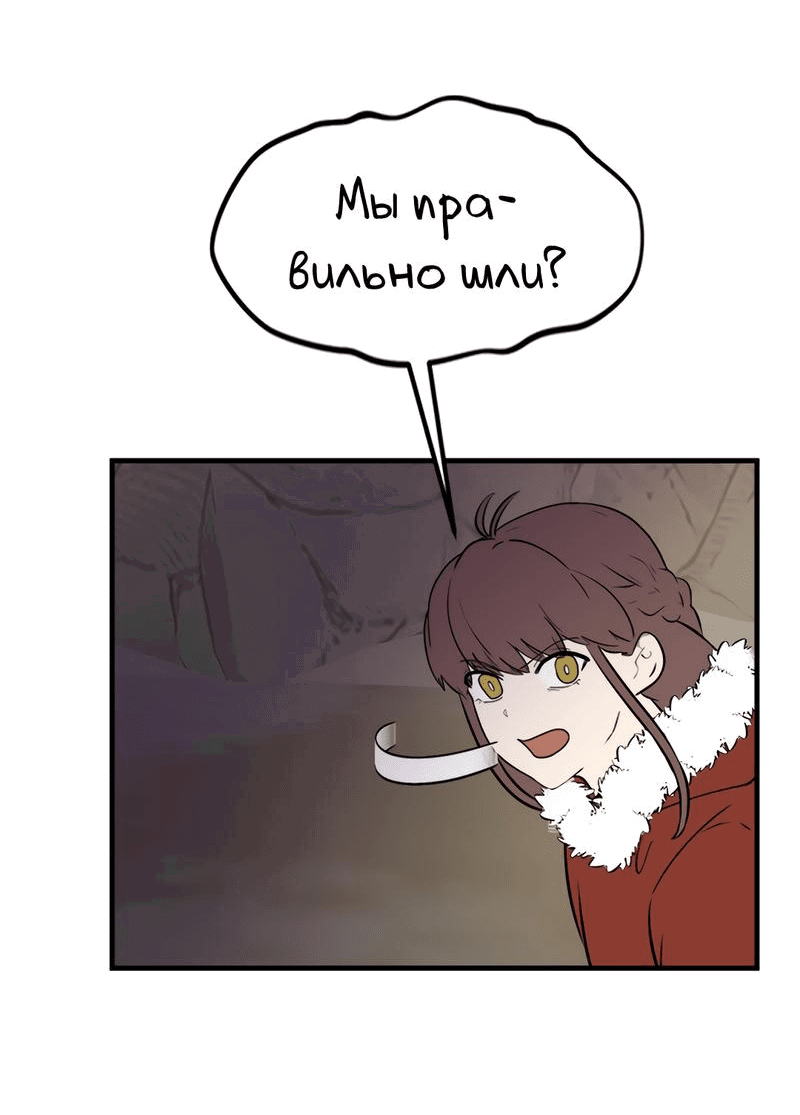 Манга Выжить в гареме - Глава 44 Страница 53