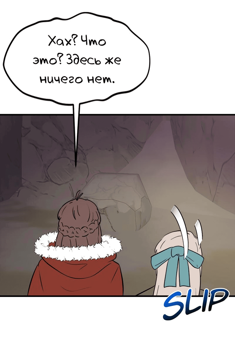 Манга Выжить в гареме - Глава 44 Страница 52