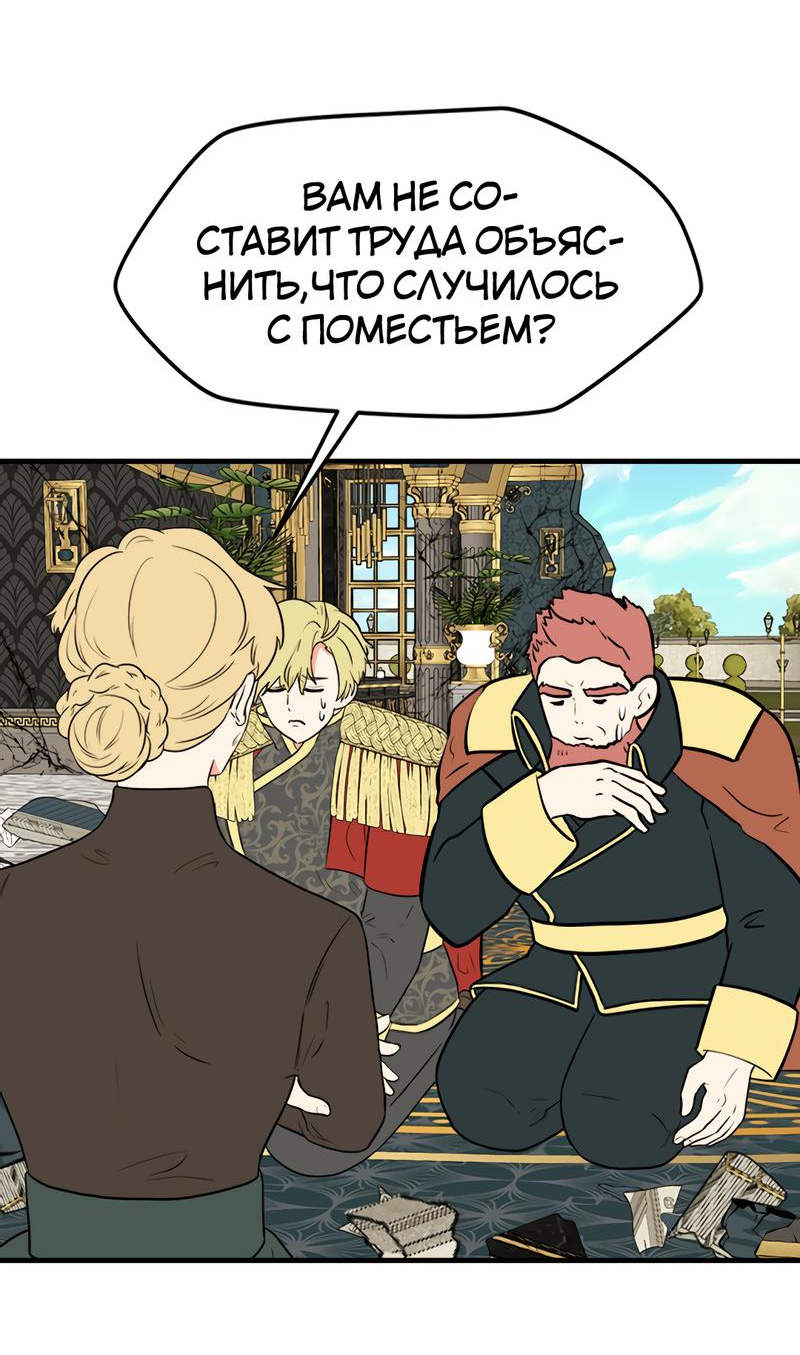 Манга Выжить в гареме - Глава 44 Страница 2