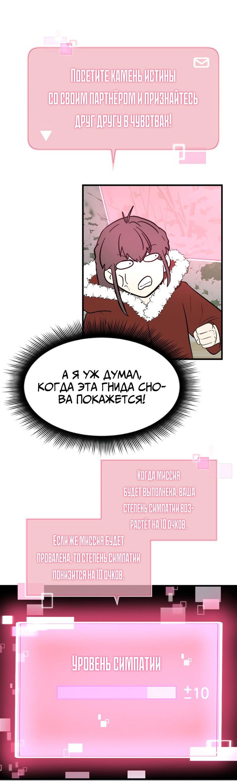 Манга Выжить в гареме - Глава 44 Страница 48