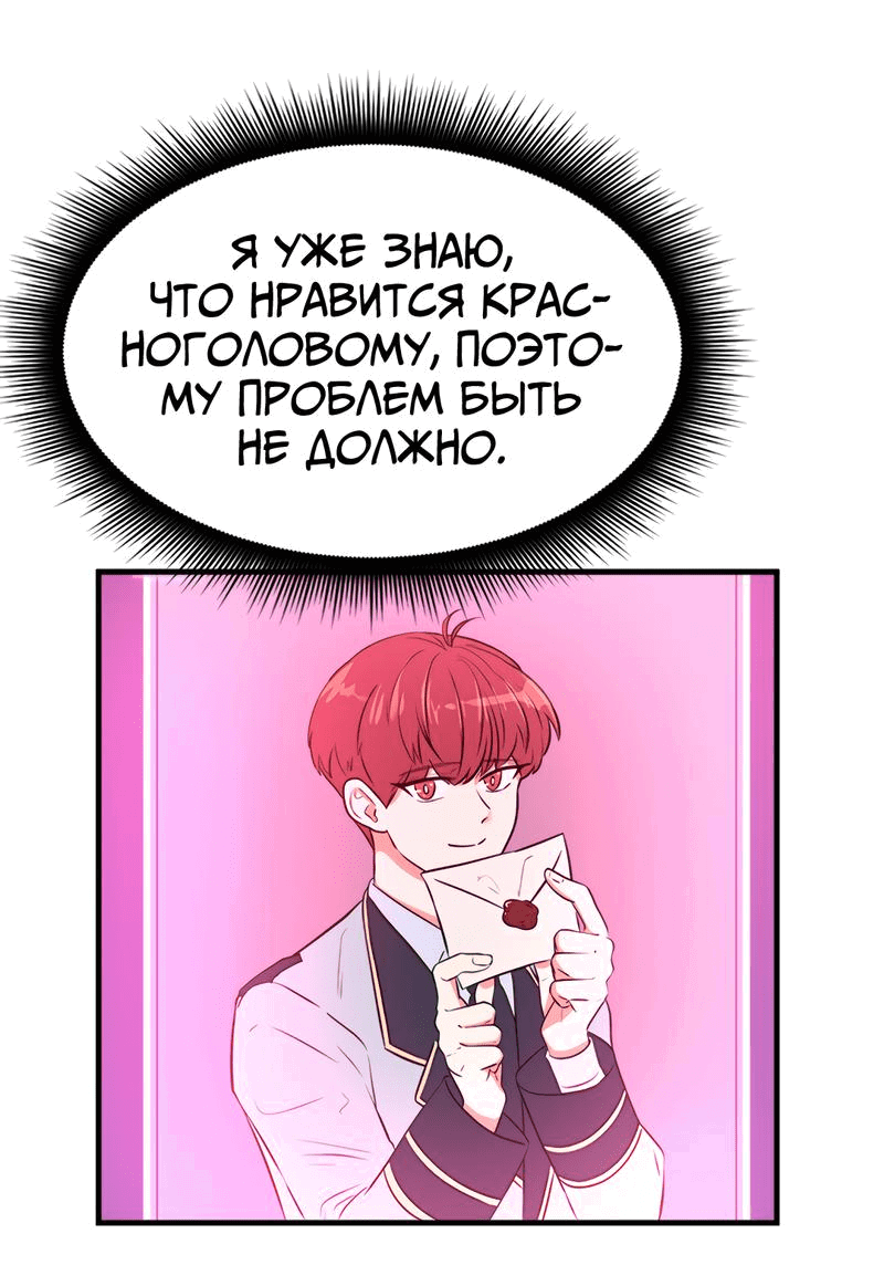 Манга Выжить в гареме - Глава 44 Страница 40