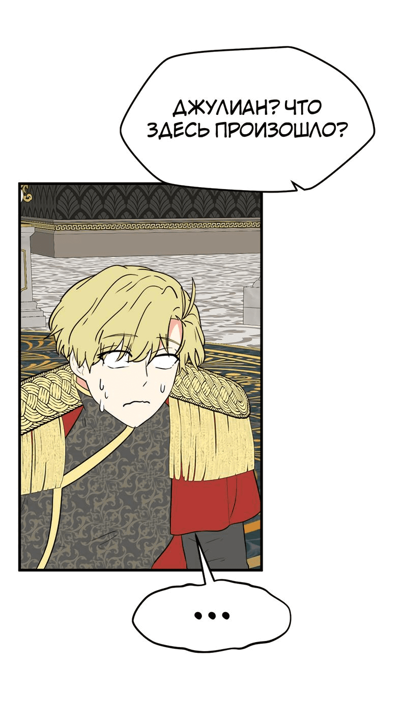 Манга Выжить в гареме - Глава 44 Страница 4