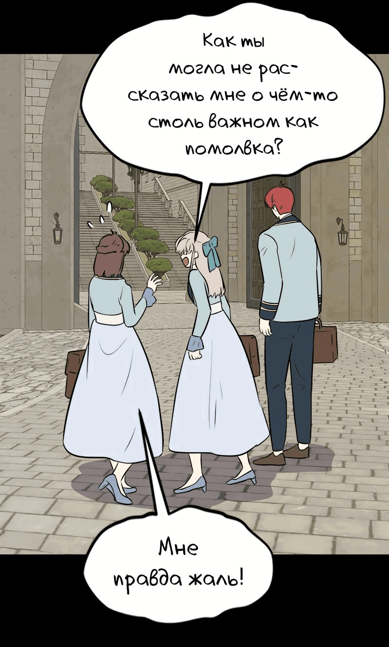 Манга Выжить в гареме - Глава 44 Страница 20