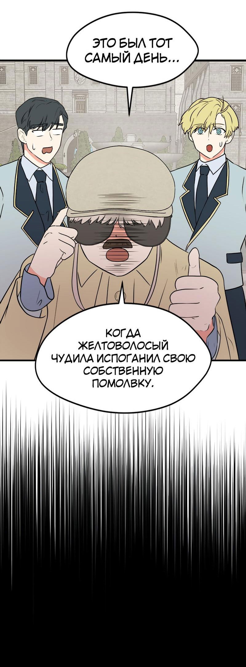 Манга Выжить в гареме - Глава 44 Страница 18