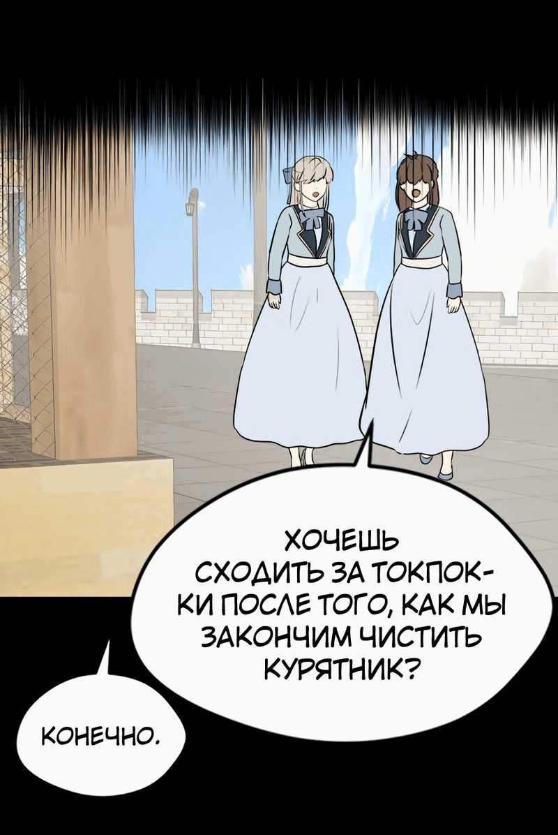 Манга Выжить в гареме - Глава 44 Страница 27