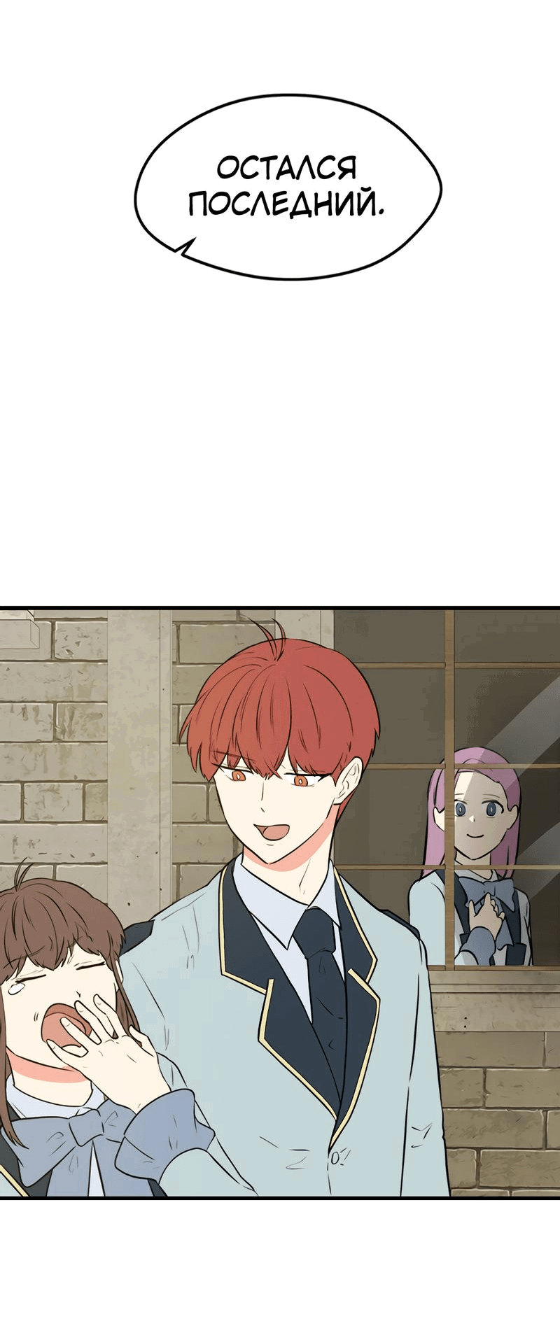 Манга Выжить в гареме - Глава 44 Страница 10