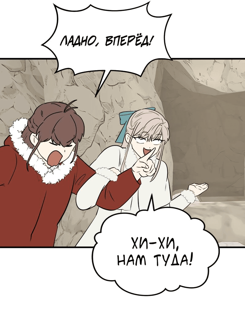 Манга Выжить в гареме - Глава 44 Страница 50