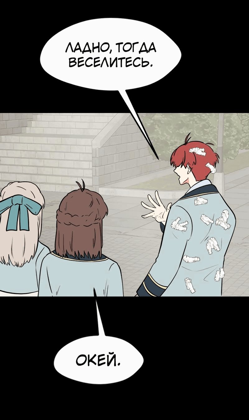 Манга Выжить в гареме - Глава 44 Страница 30