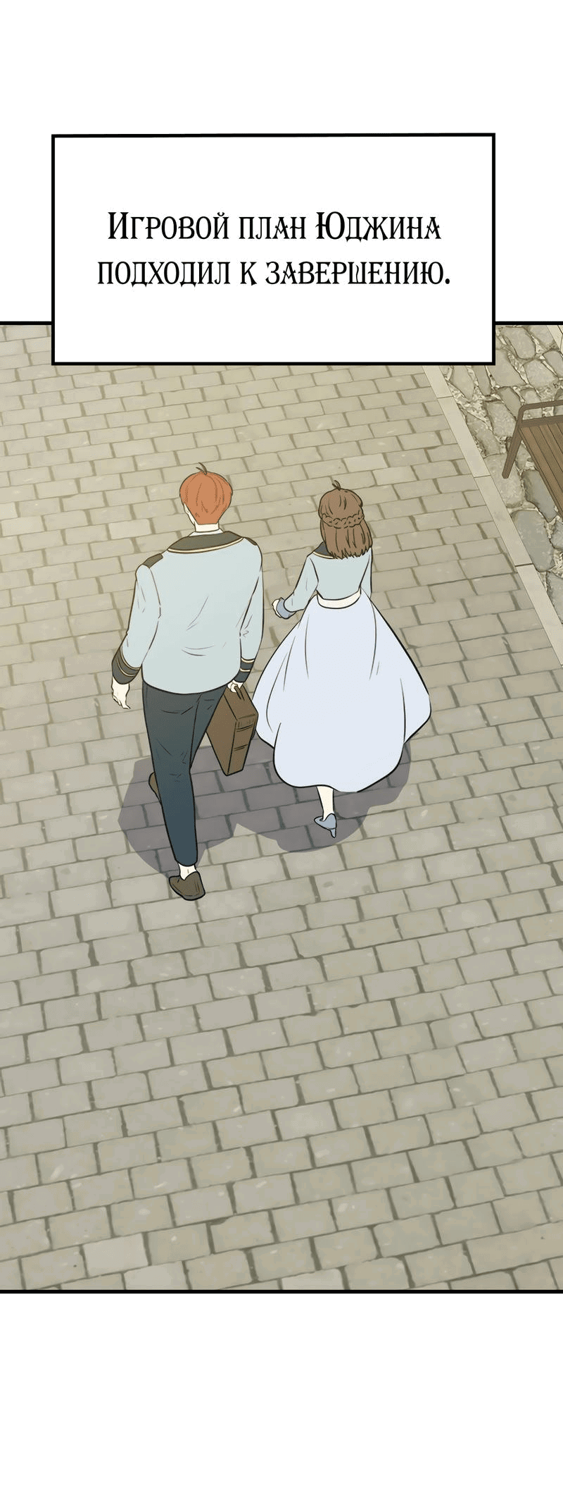 Манга Выжить в гареме - Глава 44 Страница 11