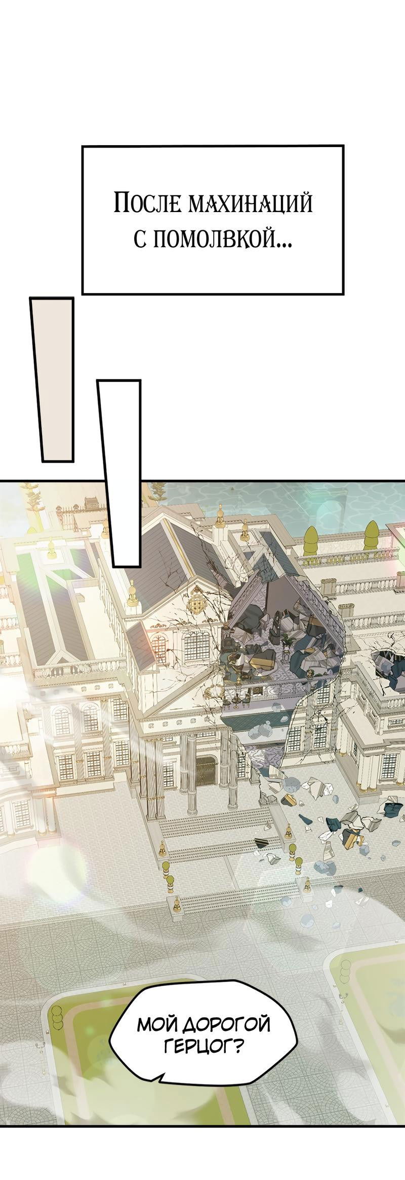 Манга Выжить в гареме - Глава 44 Страница 1