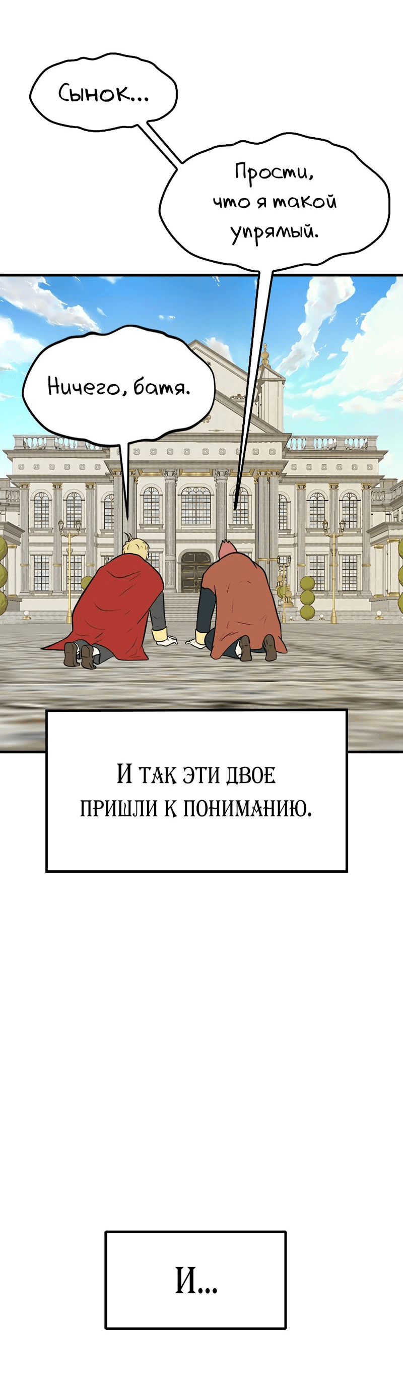 Манга Выжить в гареме - Глава 44 Страница 6