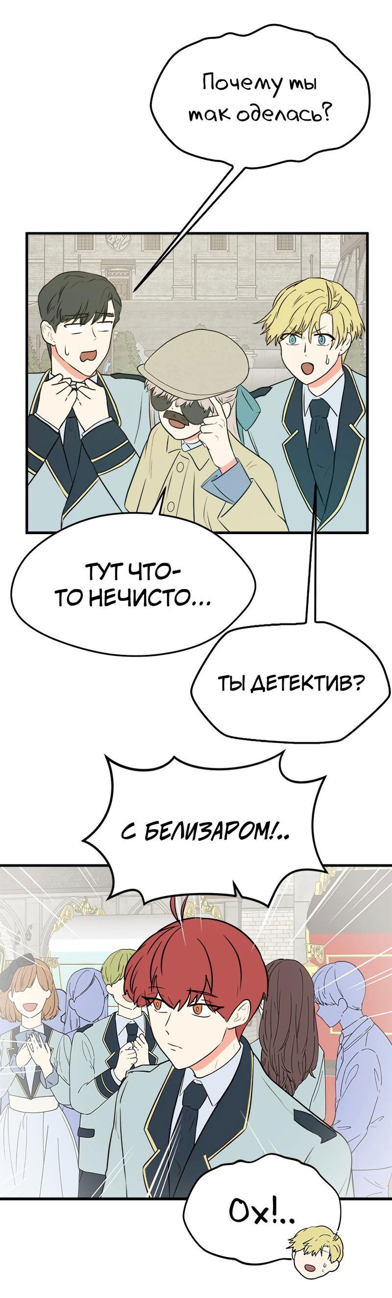 Манга Выжить в гареме - Глава 44 Страница 17