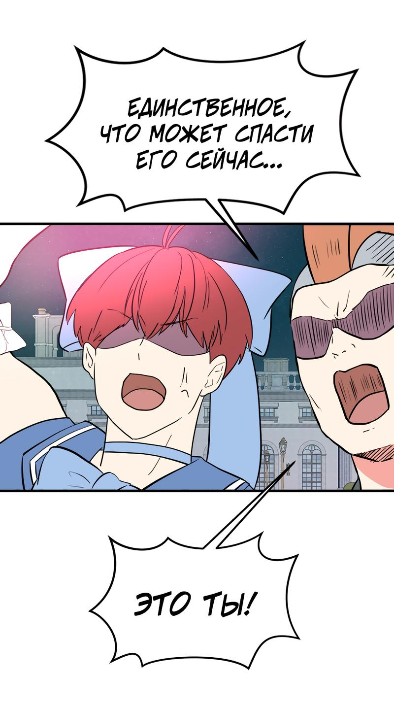 Манга Выжить в гареме - Глава 43 Страница 50