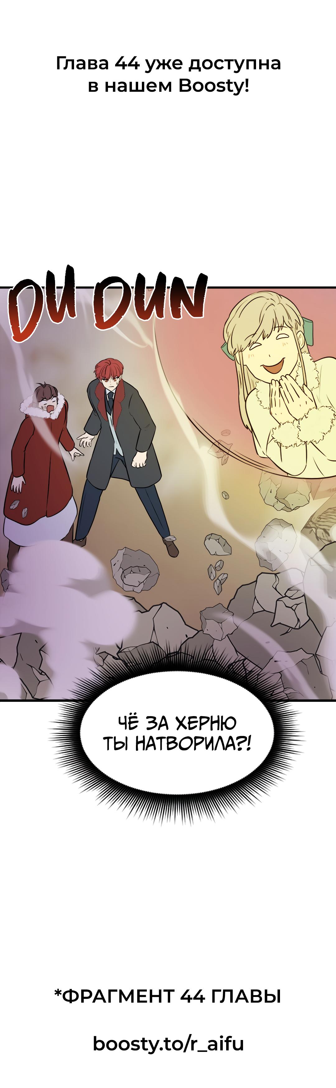 Манга Выжить в гареме - Глава 43 Страница 63