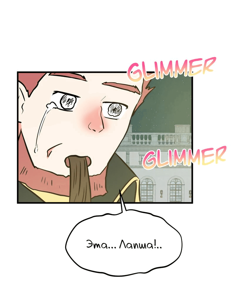 Манга Выжить в гареме - Глава 43 Страница 57