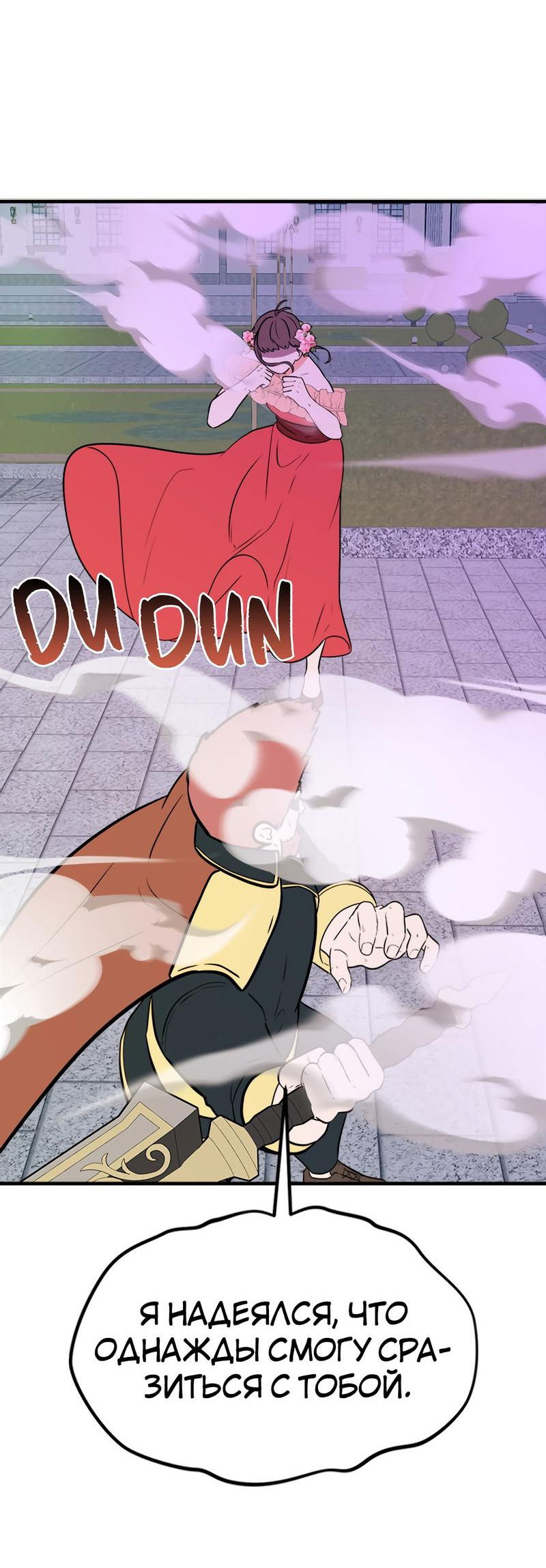 Манга Выжить в гареме - Глава 43 Страница 2