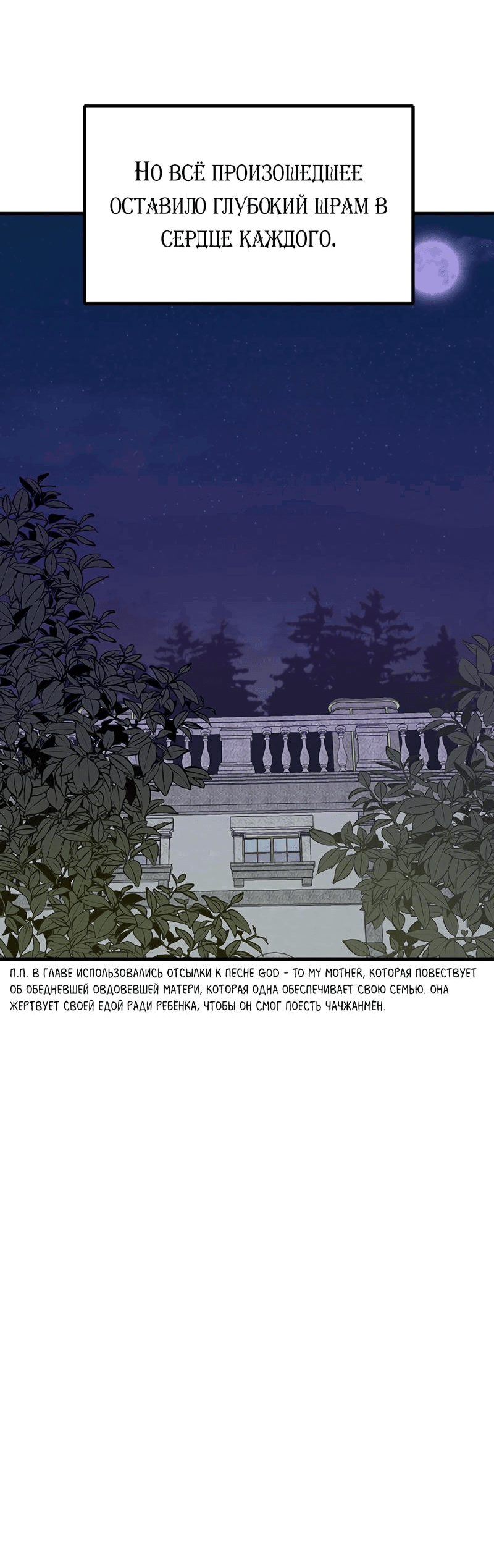 Манга Выжить в гареме - Глава 43 Страница 61