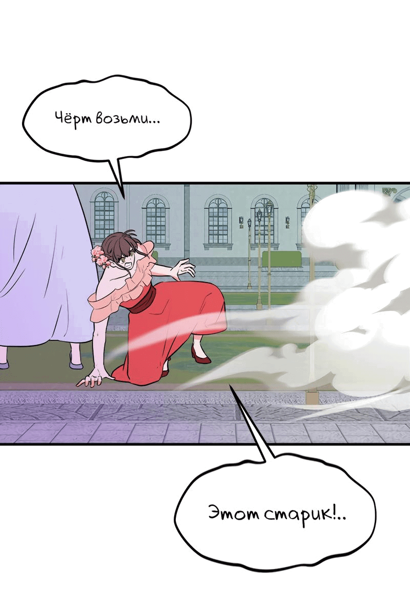 Манга Выжить в гареме - Глава 43 Страница 7