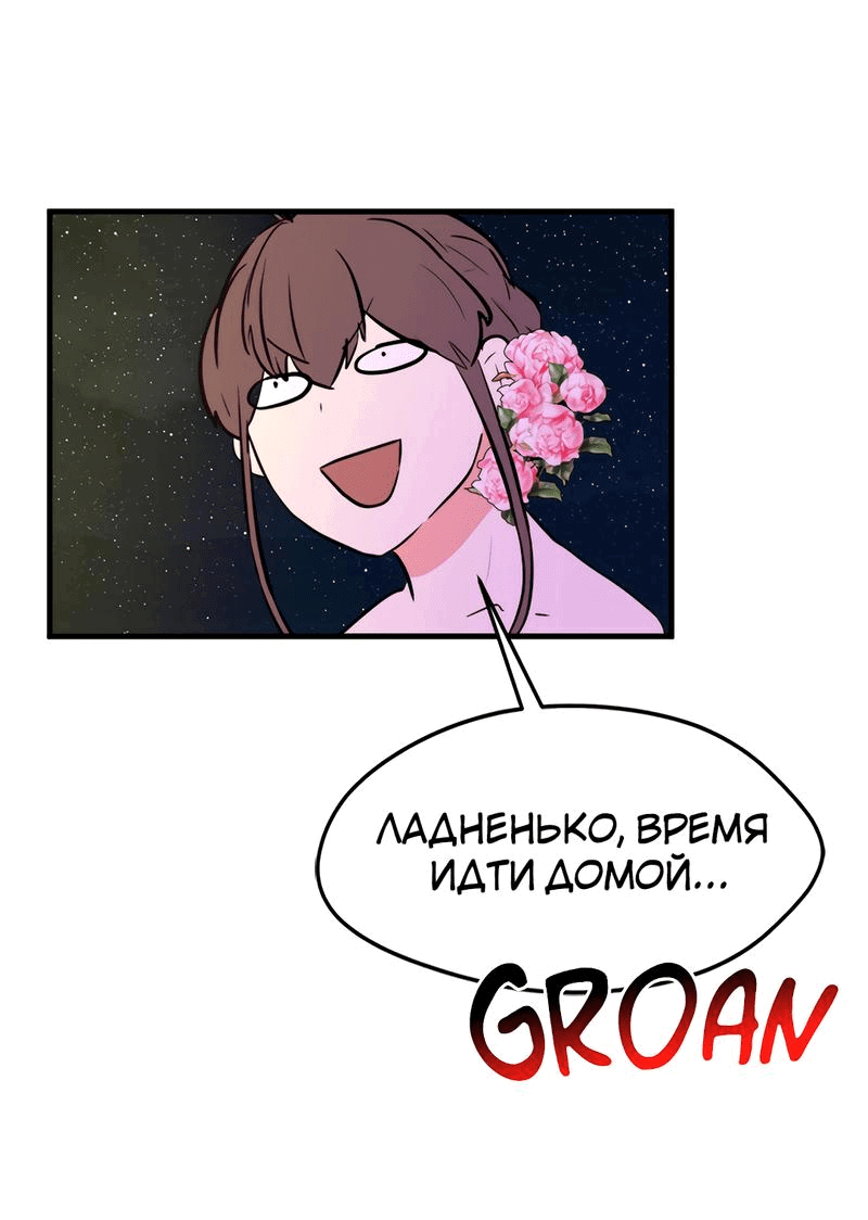 Манга Выжить в гареме - Глава 43 Страница 33