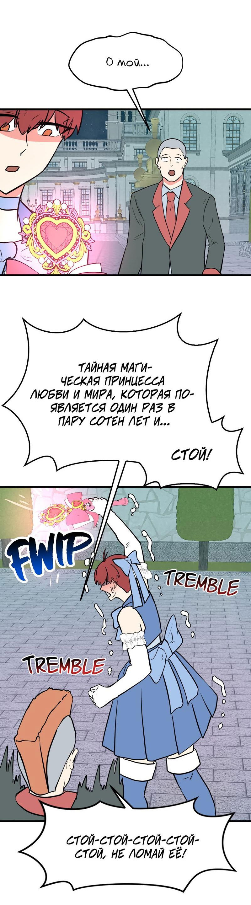 Манга Выжить в гареме - Глава 43 Страница 48