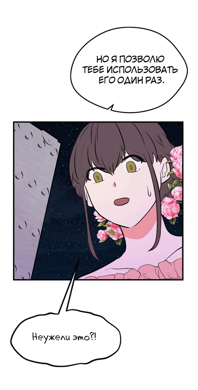 Манга Выжить в гареме - Глава 43 Страница 12