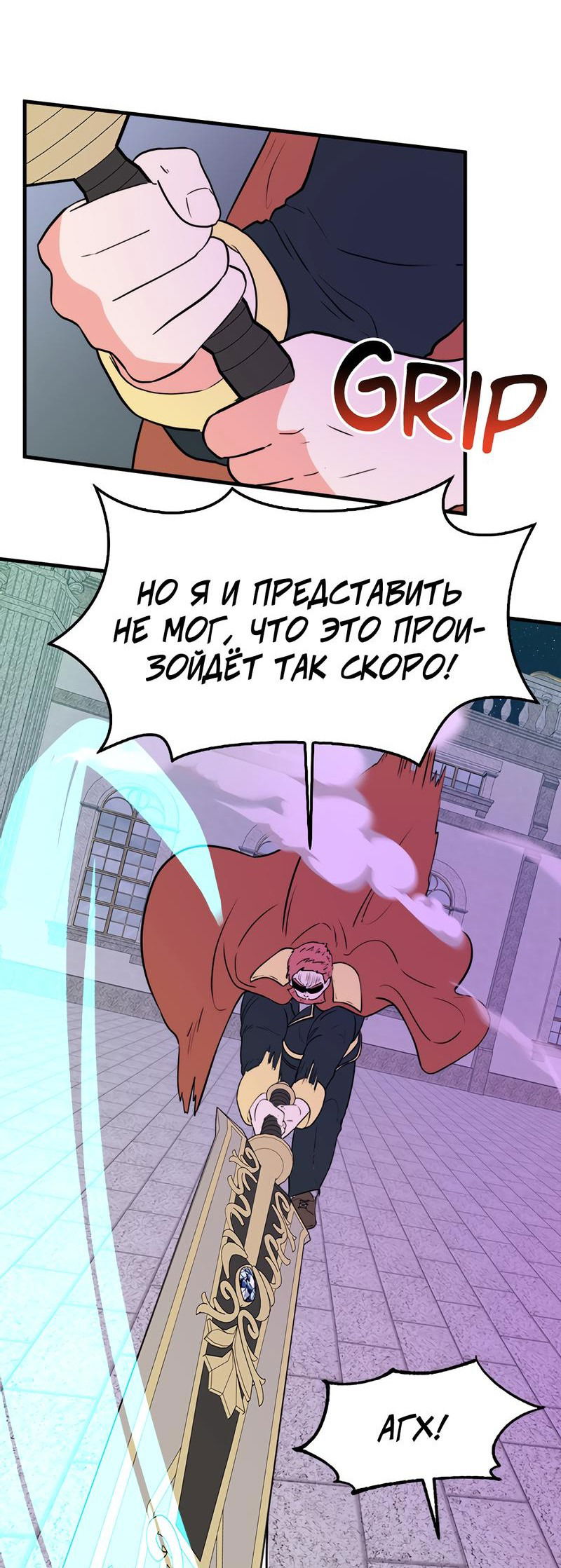 Манга Выжить в гареме - Глава 43 Страница 4