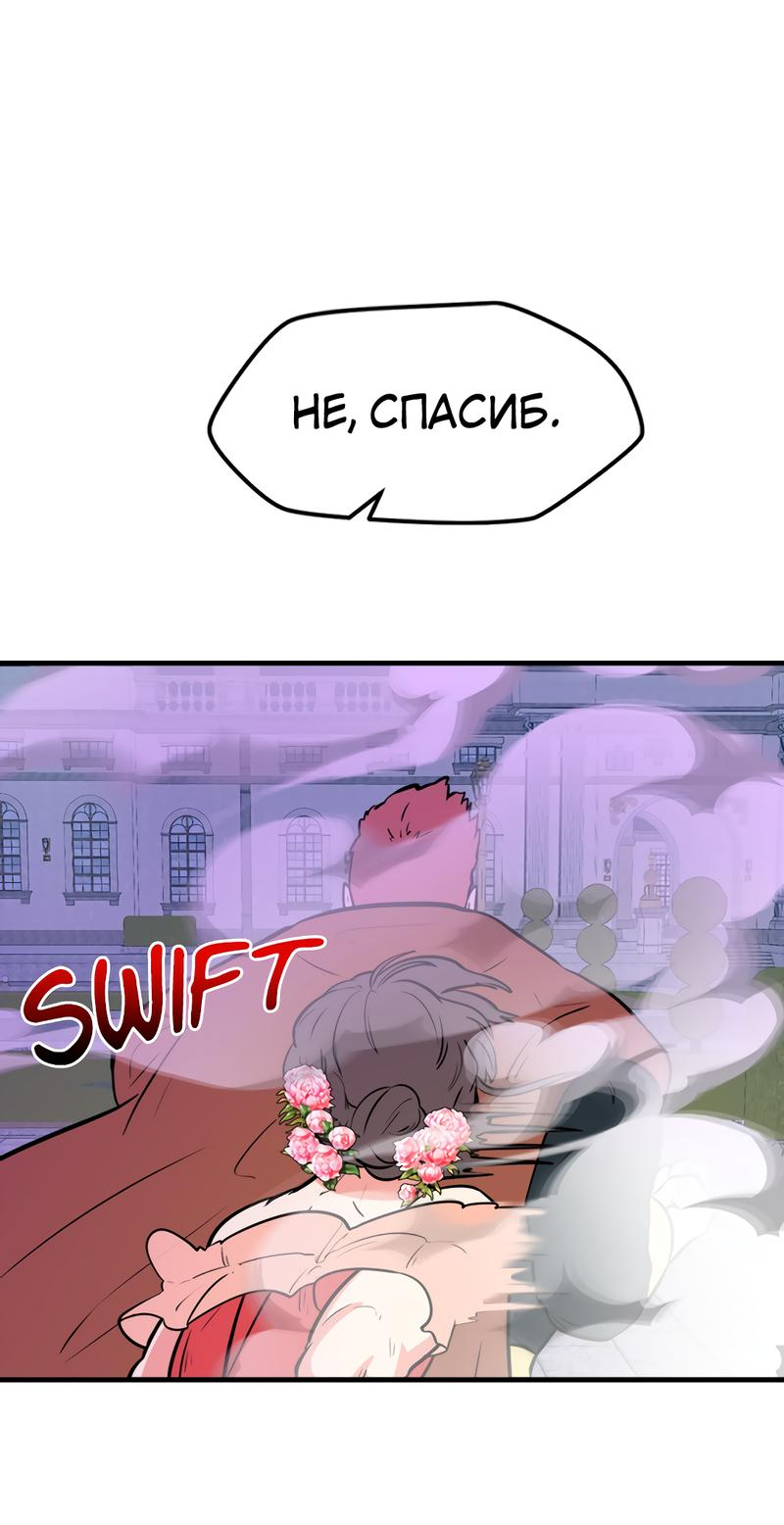 Манга Выжить в гареме - Глава 43 Страница 18