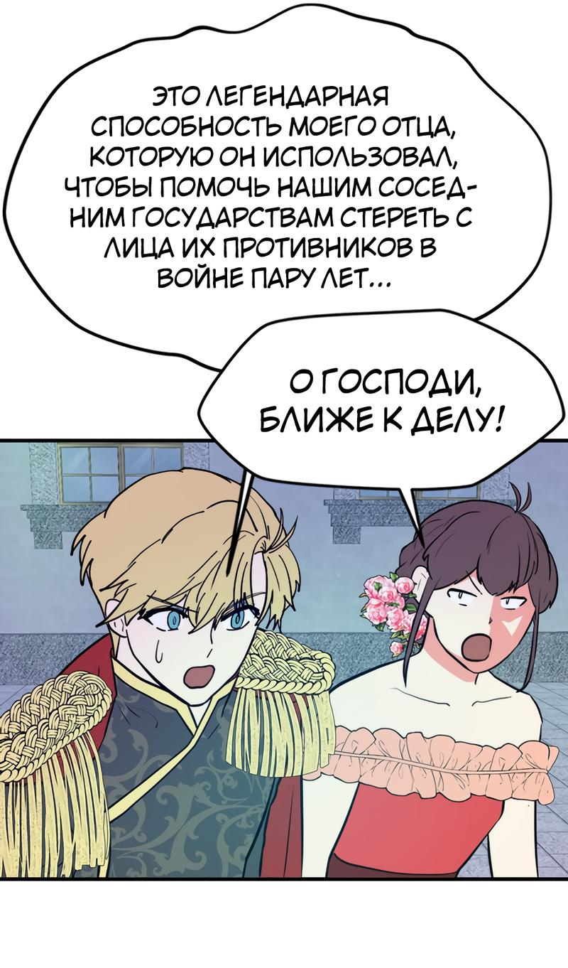 Манга Выжить в гареме - Глава 43 Страница 39