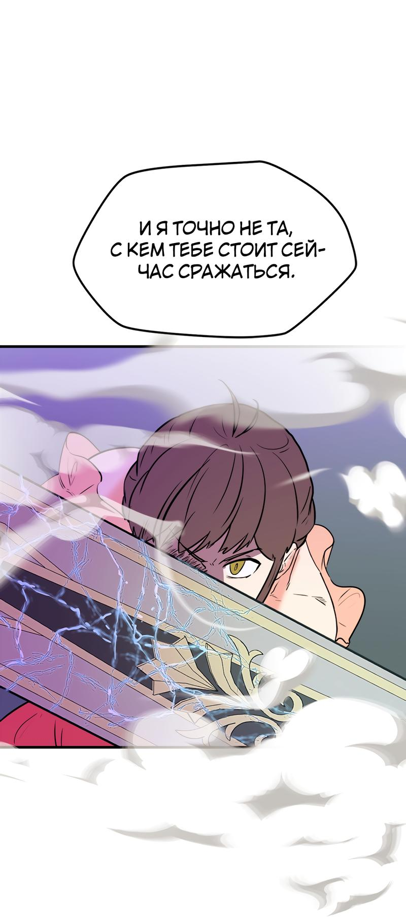 Манга Выжить в гареме - Глава 43 Страница 22