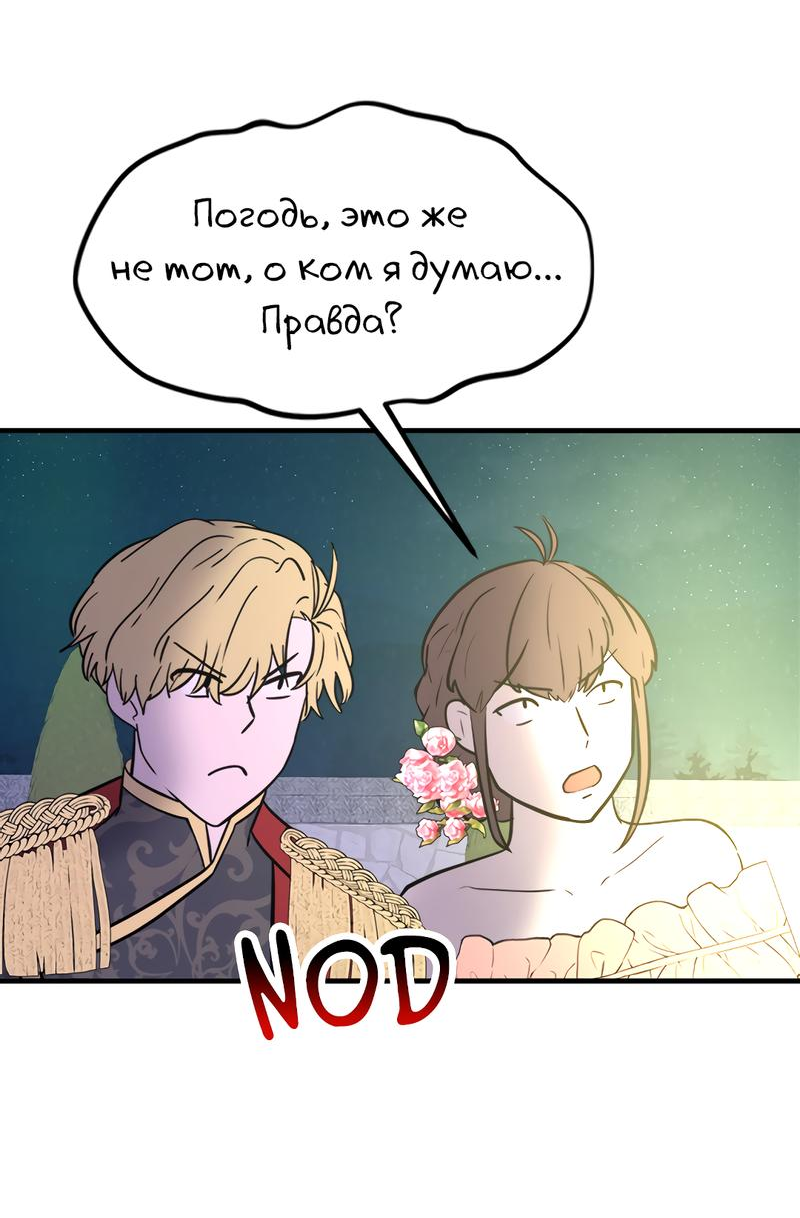 Манга Выжить в гареме - Глава 43 Страница 46