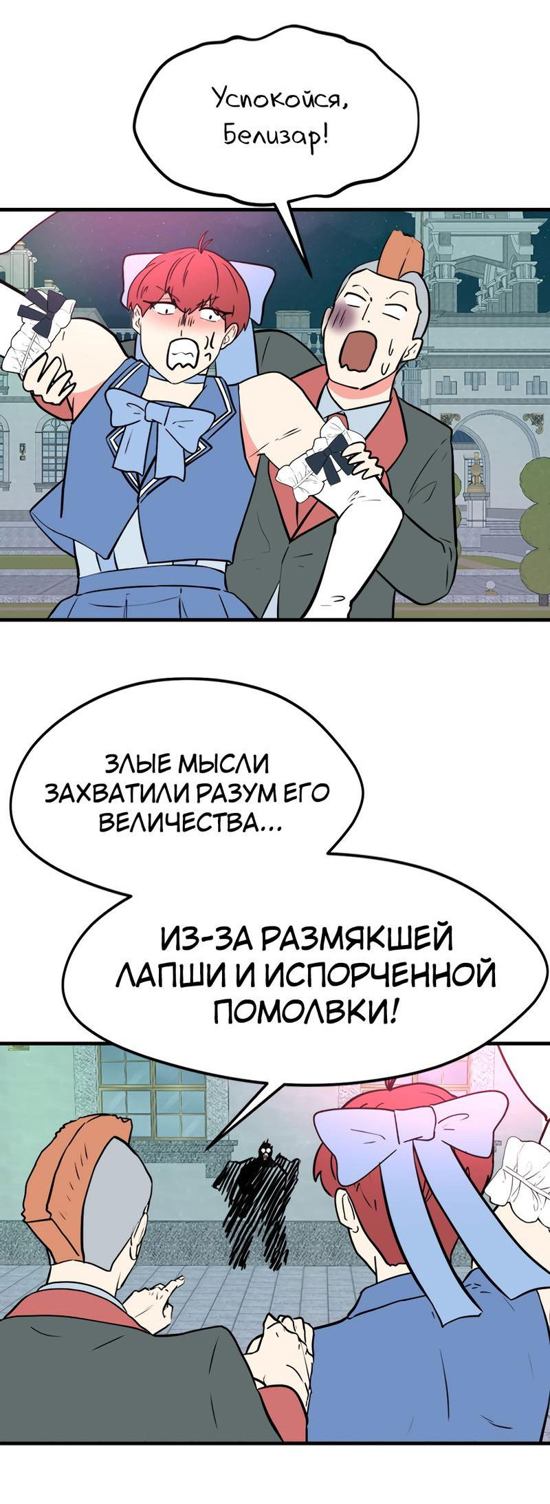 Манга Выжить в гареме - Глава 43 Страница 49