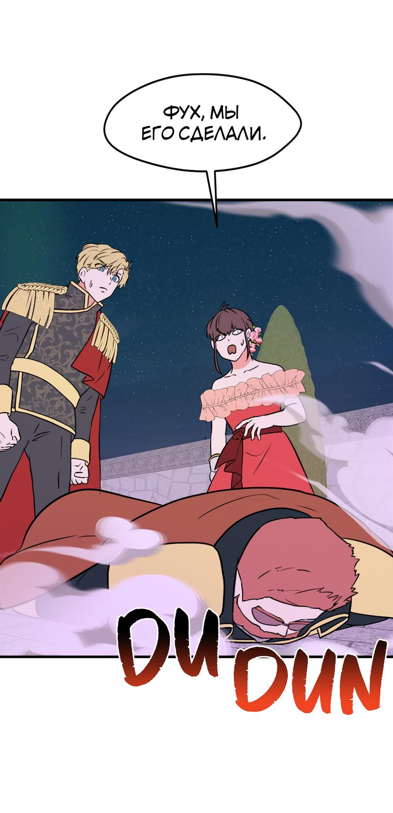 Манга Выжить в гареме - Глава 43 Страница 32