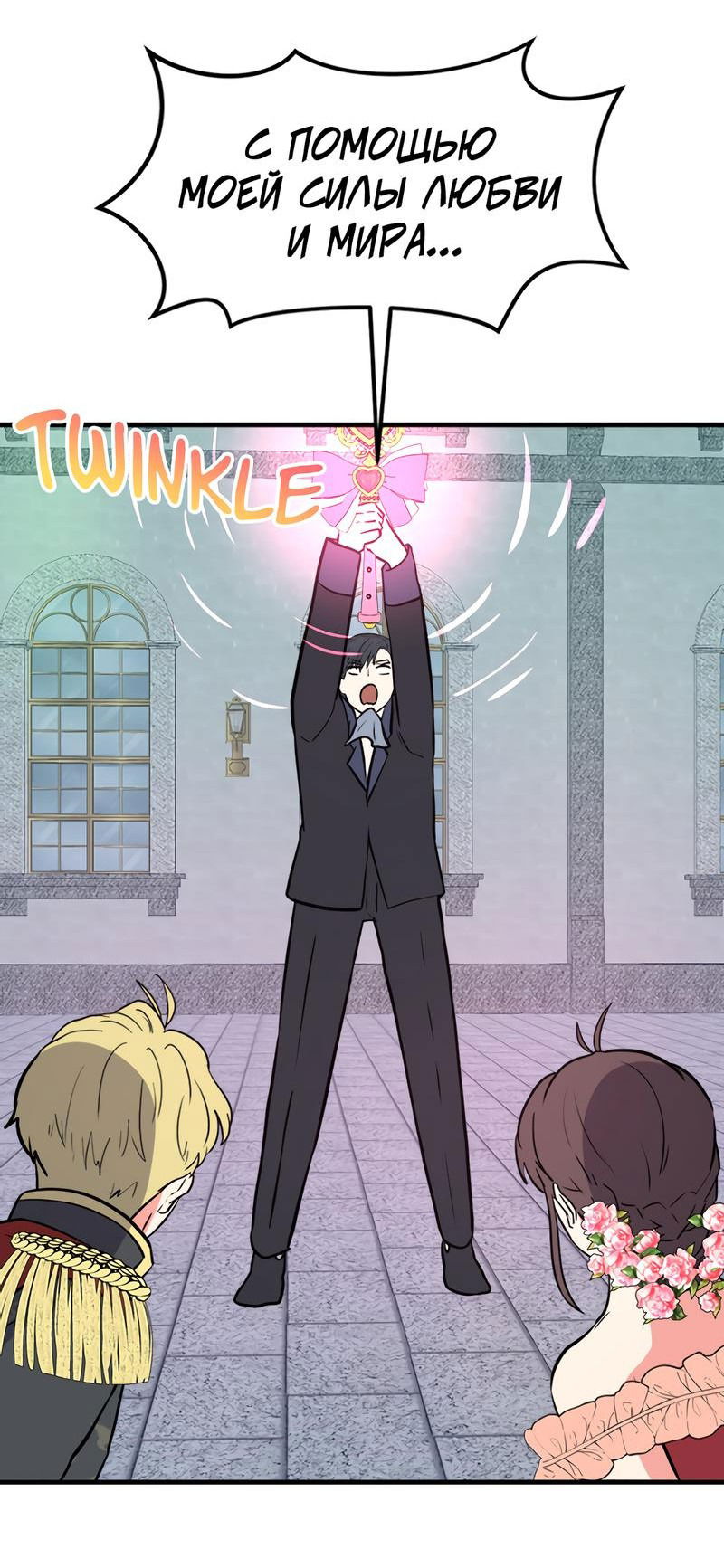 Манга Выжить в гареме - Глава 43 Страница 41