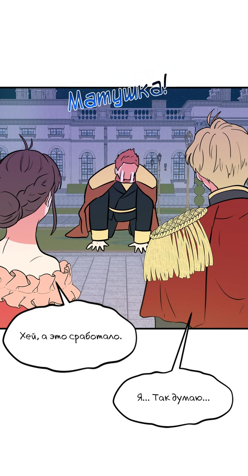 Манга Выжить в гареме - Глава 43 Страница 59