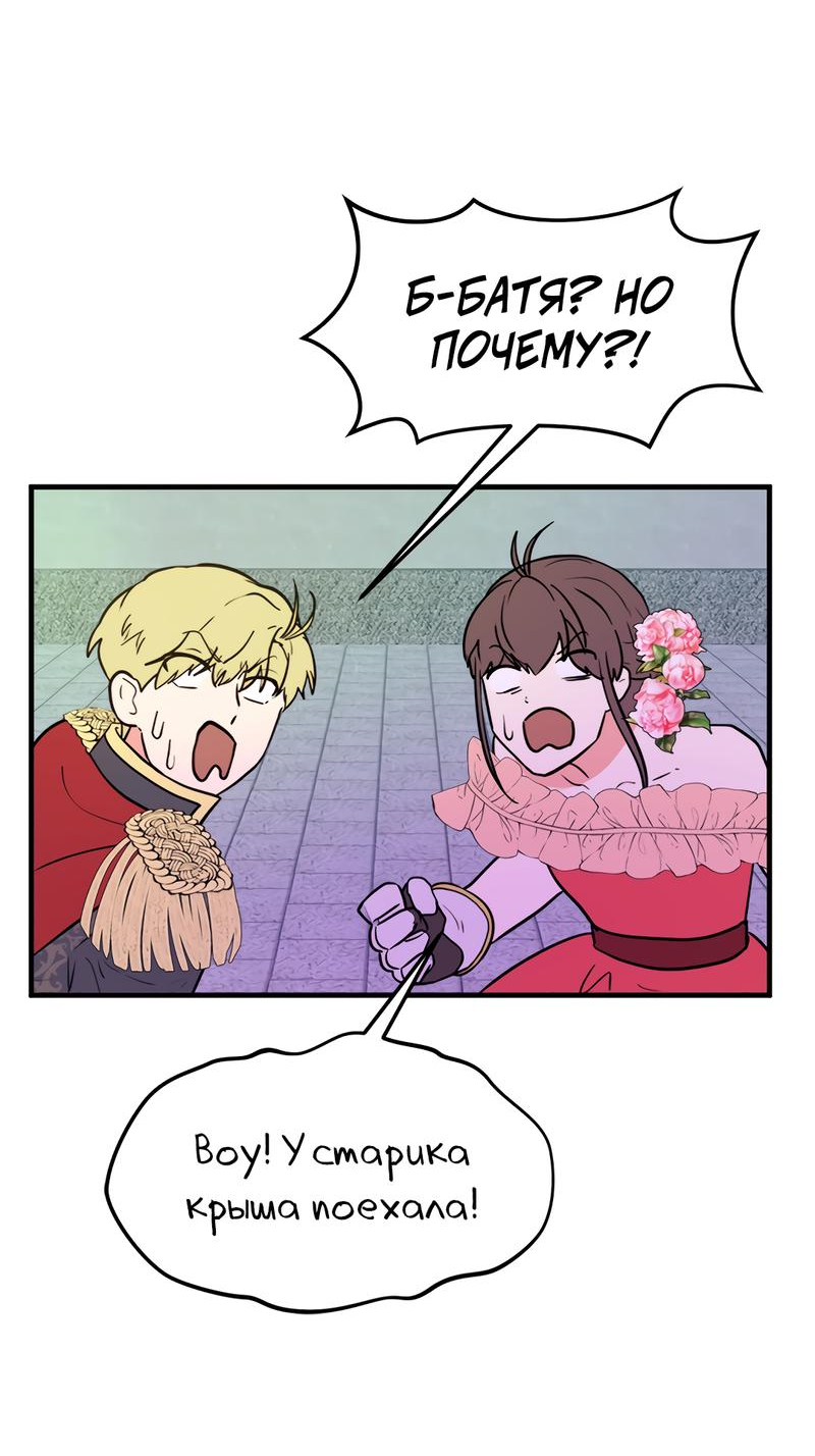Манга Выжить в гареме - Глава 43 Страница 36