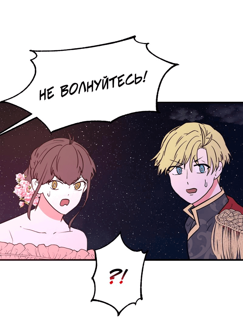 Манга Выжить в гареме - Глава 43 Страница 40