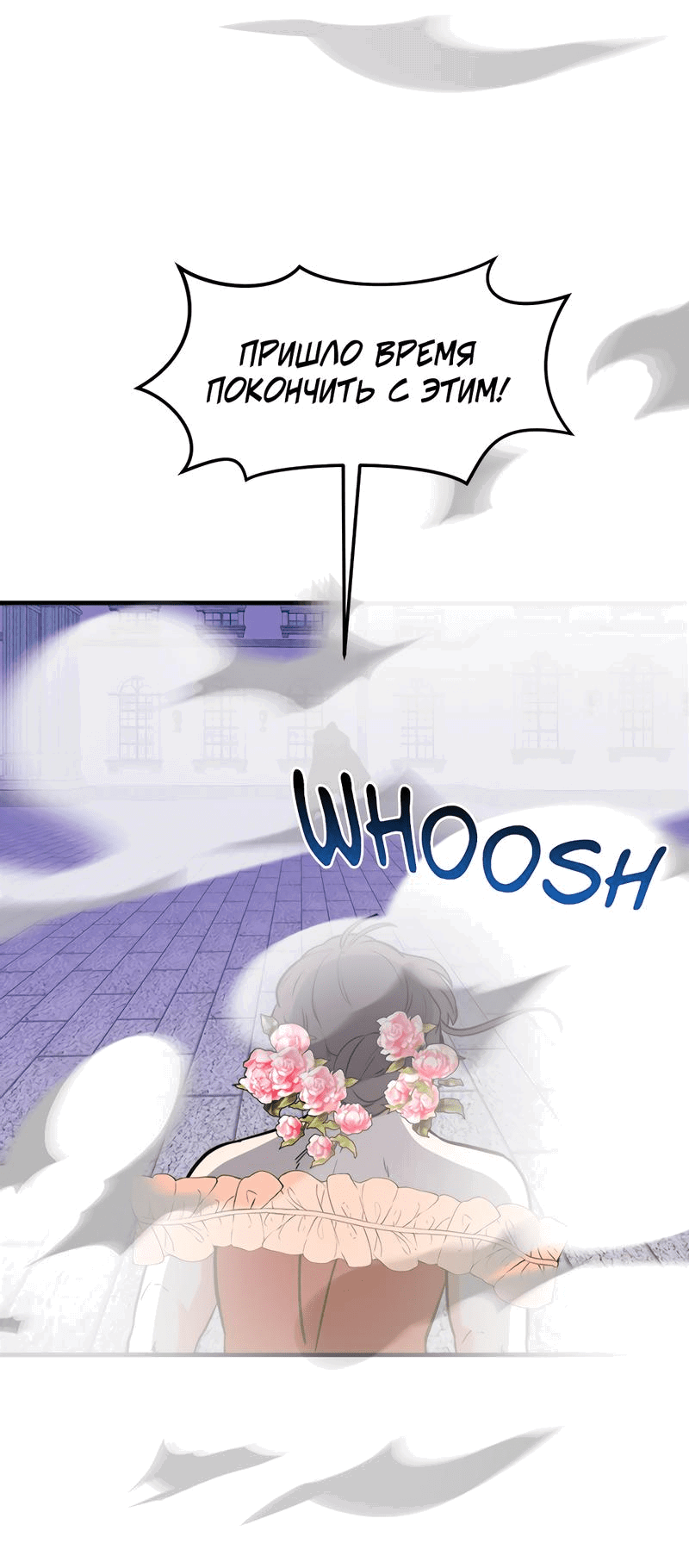 Манга Выжить в гареме - Глава 43 Страница 16